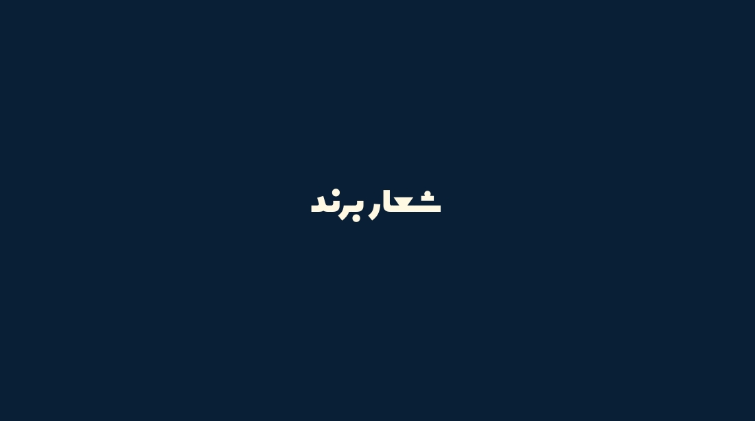 شعار برند